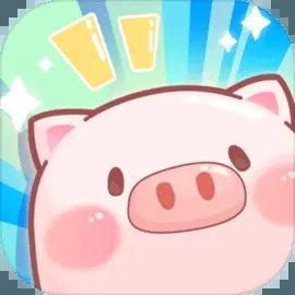 阳光养猪场金币修改器