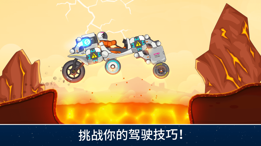 脑洞造车(爬坡太空车)