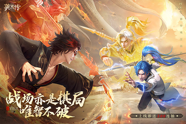 英杰传九游版
