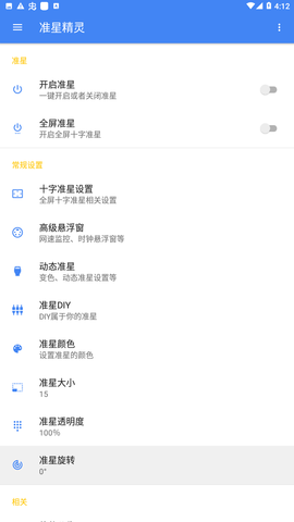 准星精灵旧版本