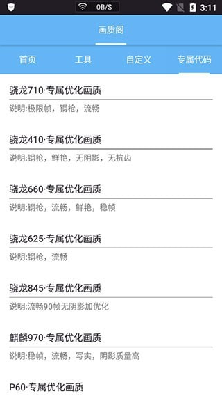 皮卡熊top画质助手最新版