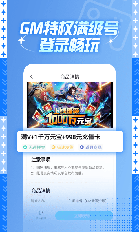 588游戏交易