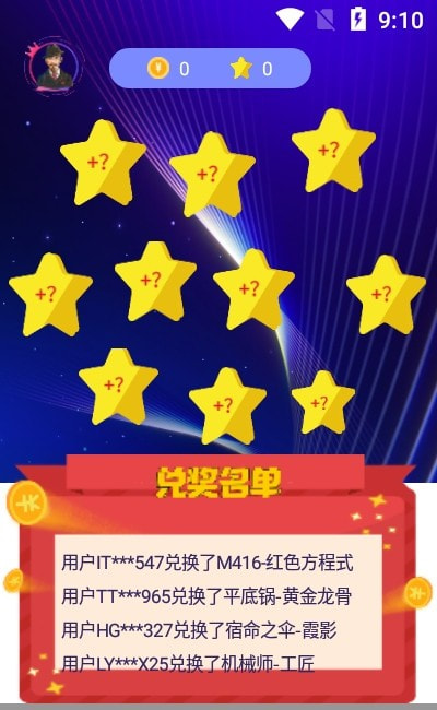 开心许愿星领皮肤