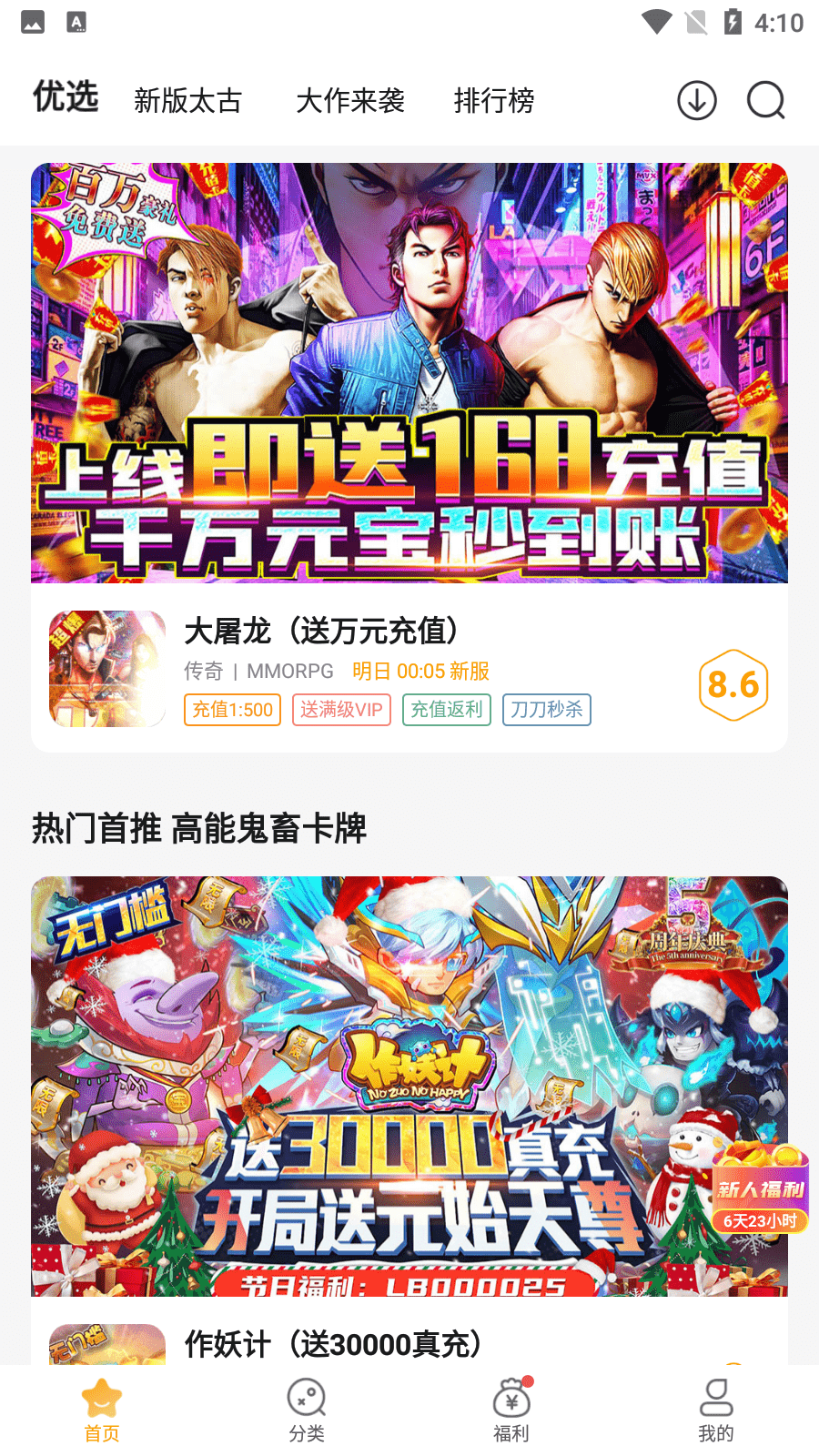 游小福魔改充值版