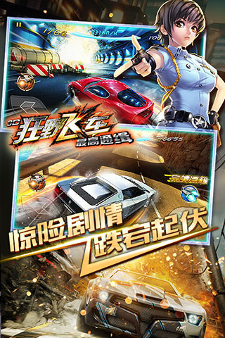 3d狂野飞车最高通缉