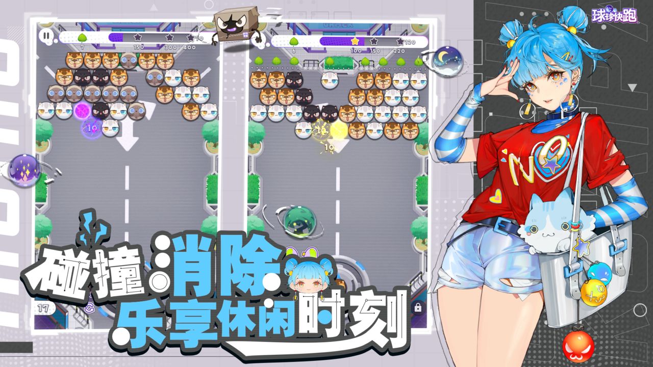 球球快跑分享版