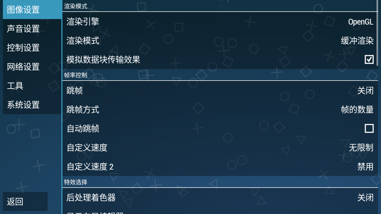 ppsspp模拟器稳定版
