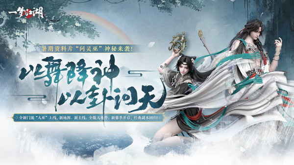 一梦江湖网易版
