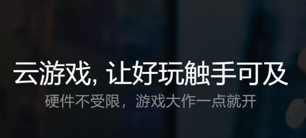 Start云游戏