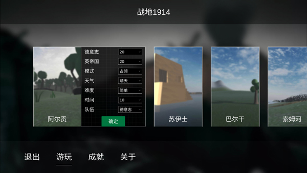 战地1914
