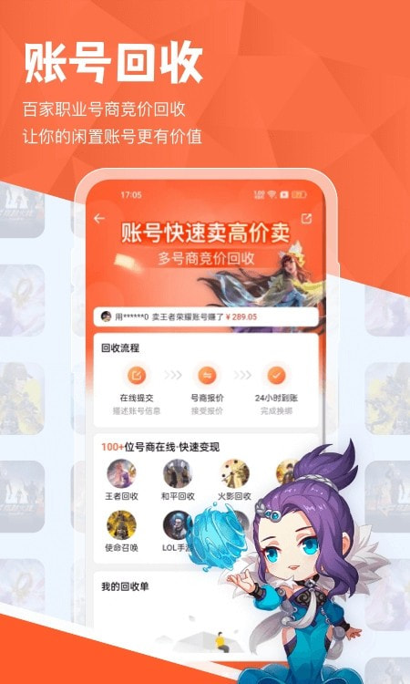 租好玩游戏交易平台