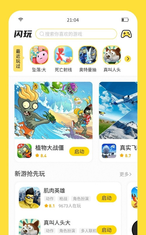 闪玩免广告版