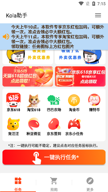 2022淘宝双十一任务助手