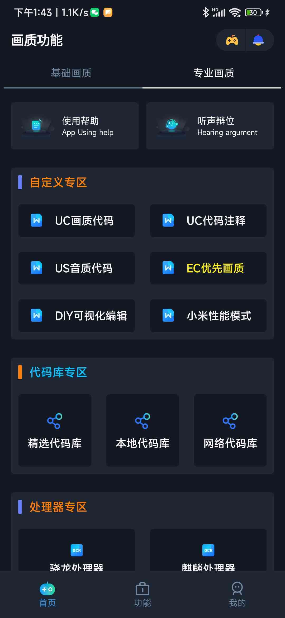 小茂画质助手超高清版