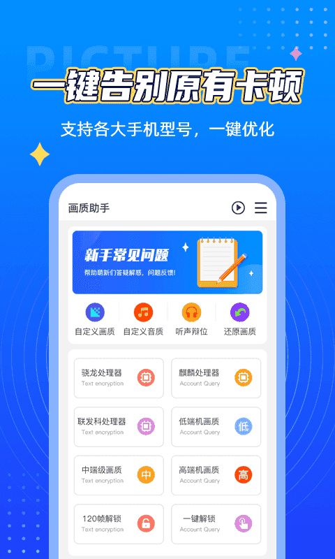 万化画质助手