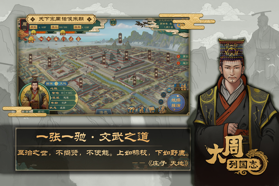 大周列国志分享版