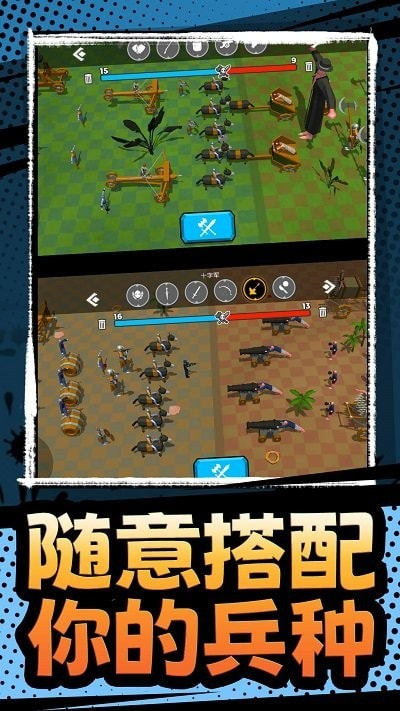 模拟军队战争