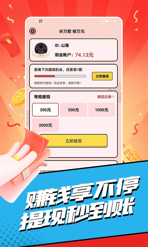 今日猜歌赚钱