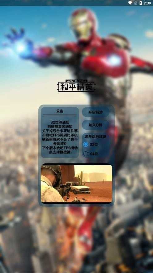 和平精英国际服开挂神器
