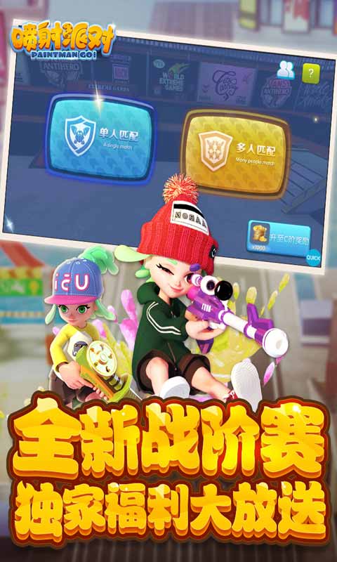 喷射派对分享版