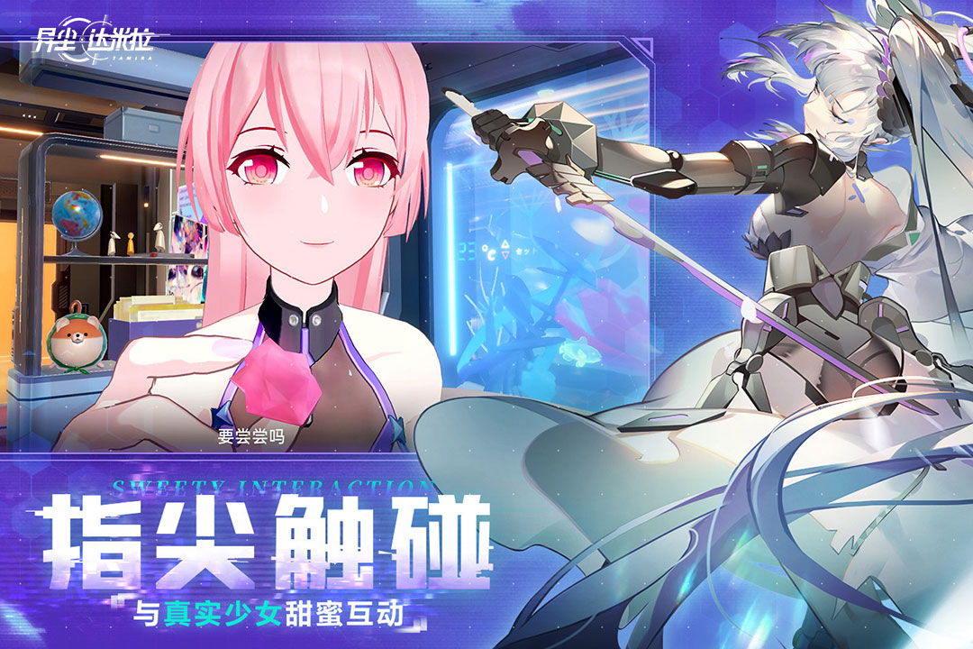异尘达米拉taptap版
