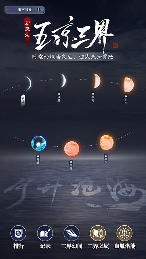 天涯明月刀手游