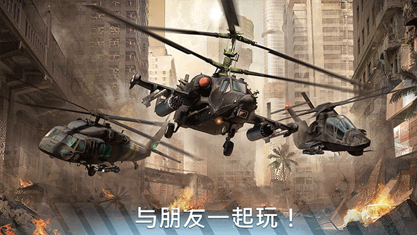现代战争直升机内购版(Modern War Choppers)