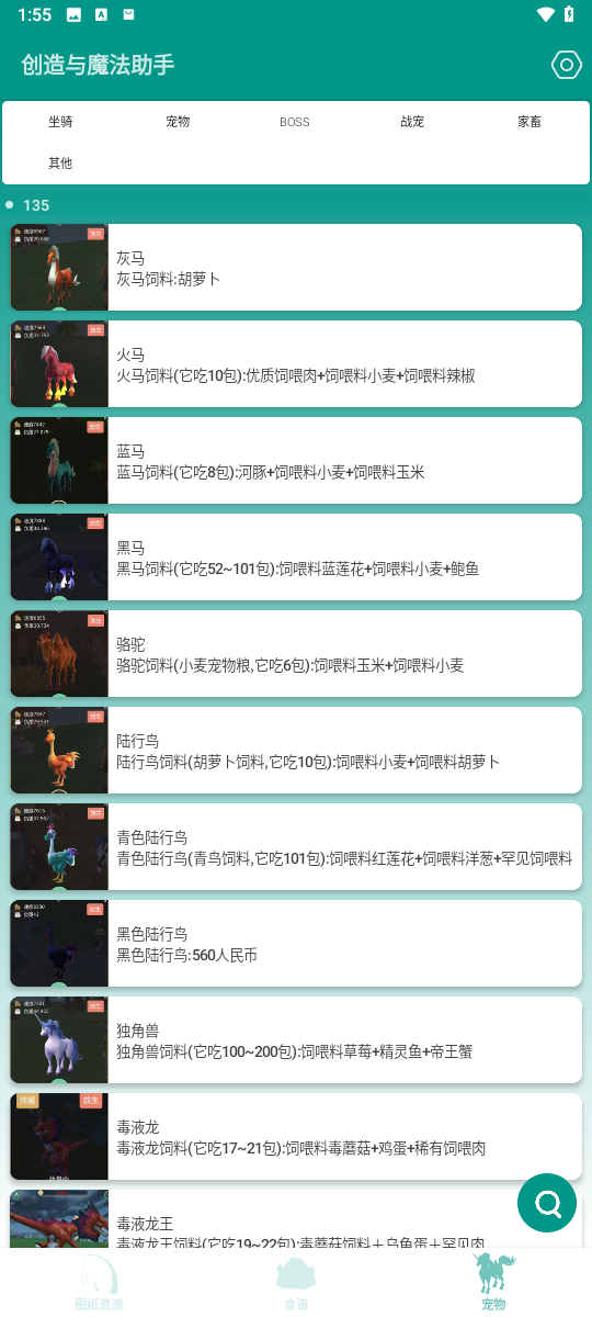 创造与魔法助手2024最新版