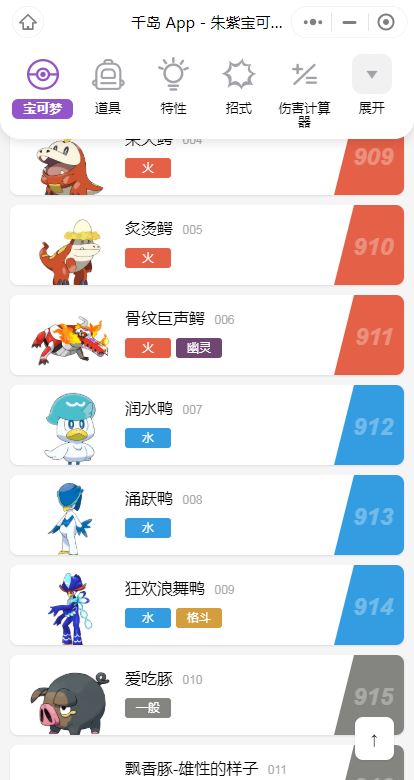 千岛宝可梦图鉴