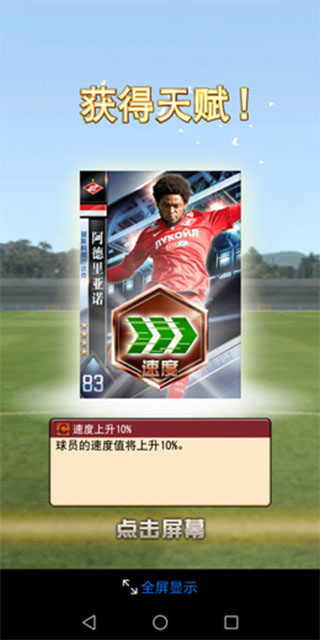实况王者集结网易版