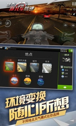 公路骑手狂飙
