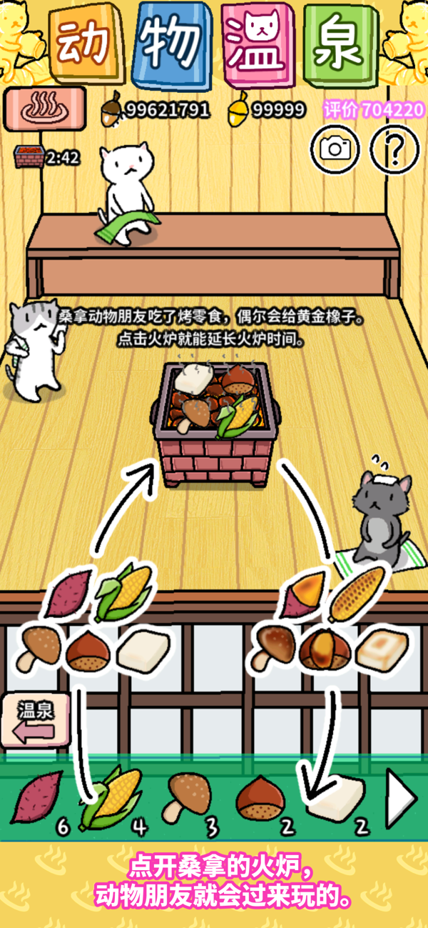 动物温泉