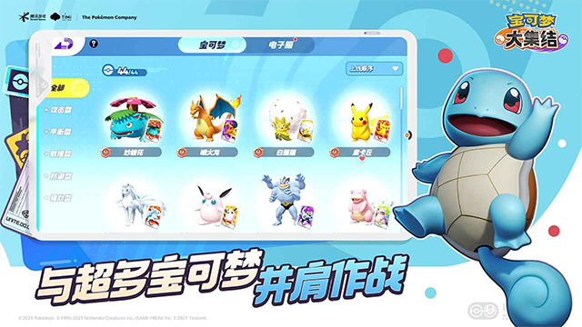 宝可梦大集结最新版