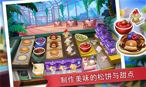 疯狂餐厅(Cooking Madness)