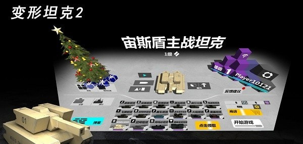 变形坦克2客户端