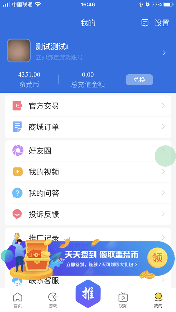 蛮荒助手
