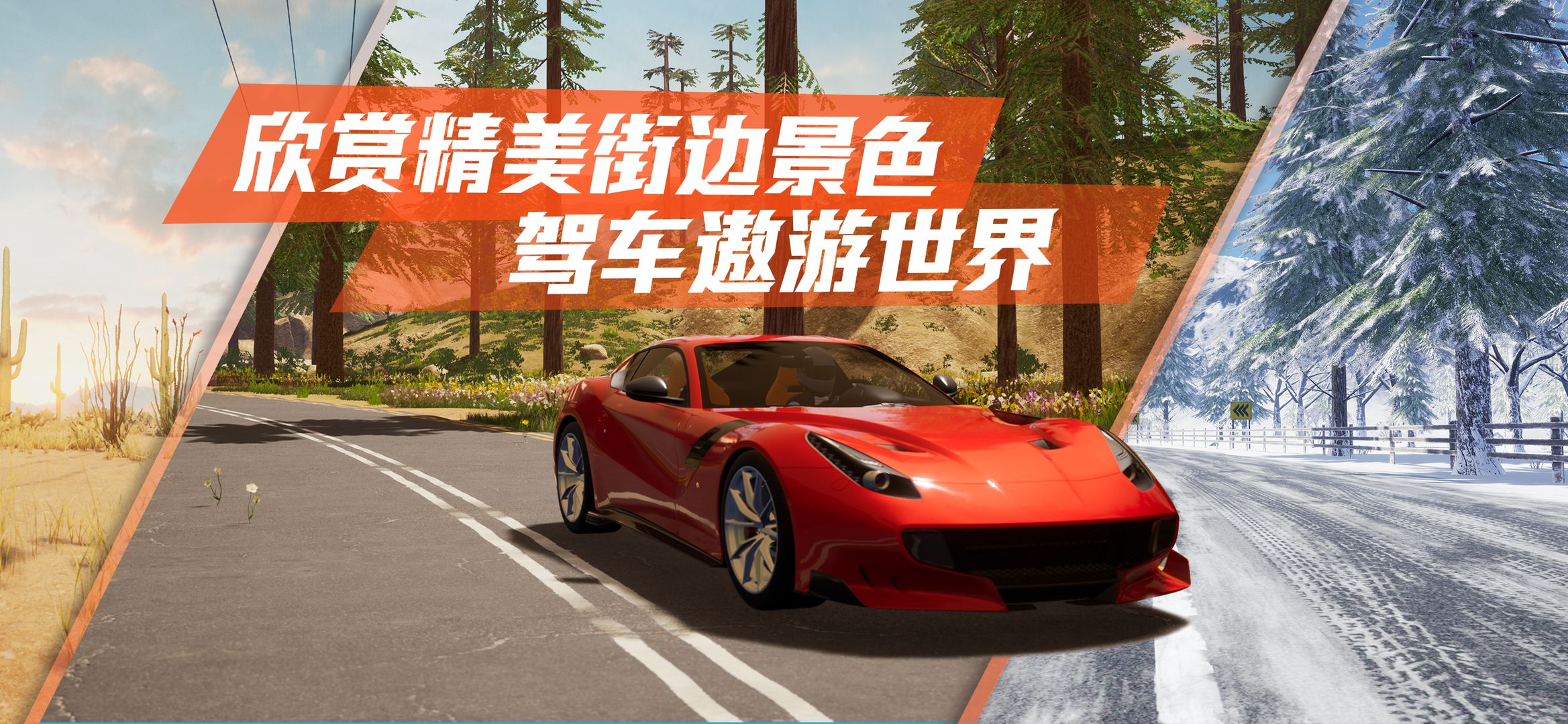 真实公路汽车2正版