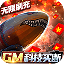 王牌战舰无限资源版