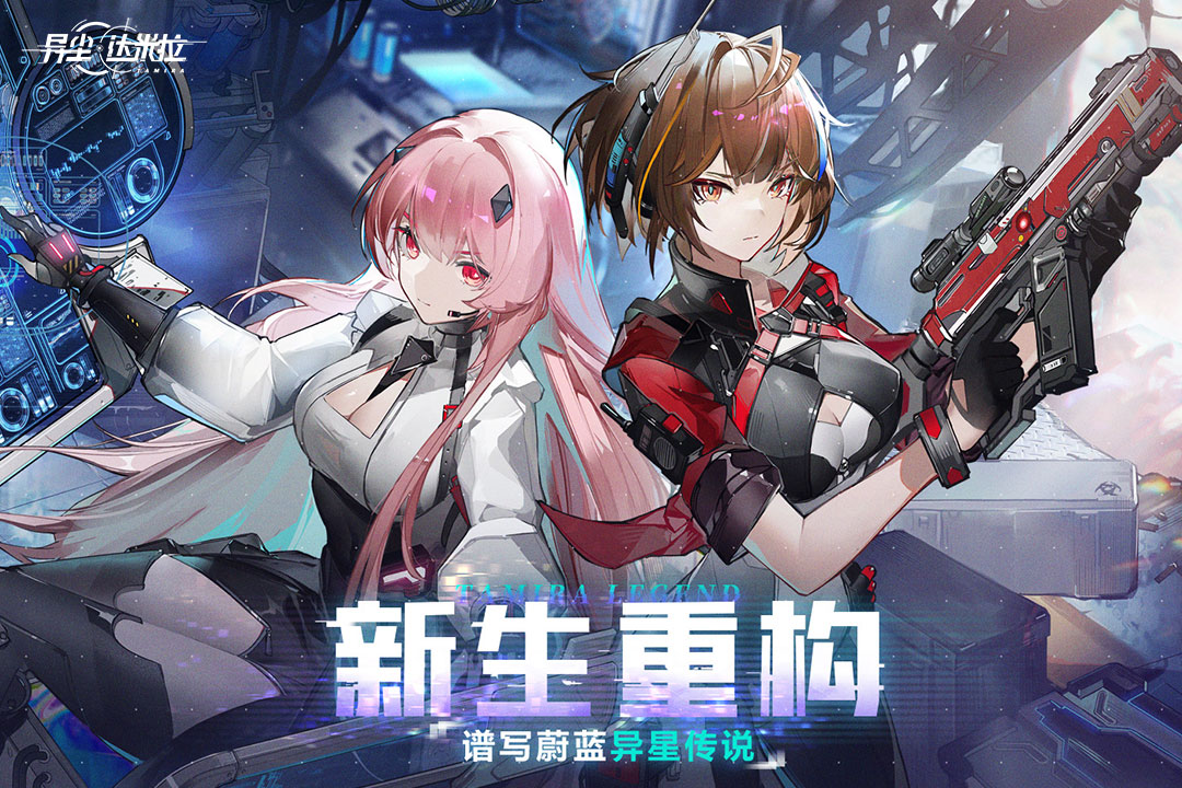 异尘达米拉taptap版