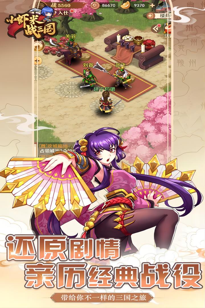 小虾米战三国哔哩哔哩版