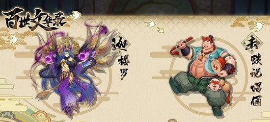 百世文华录