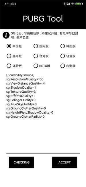 国际服永久120帧画质助手