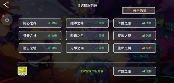 奶块4399版