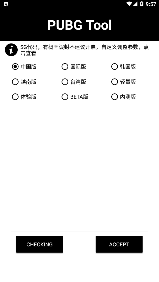 和平精英修改器画质