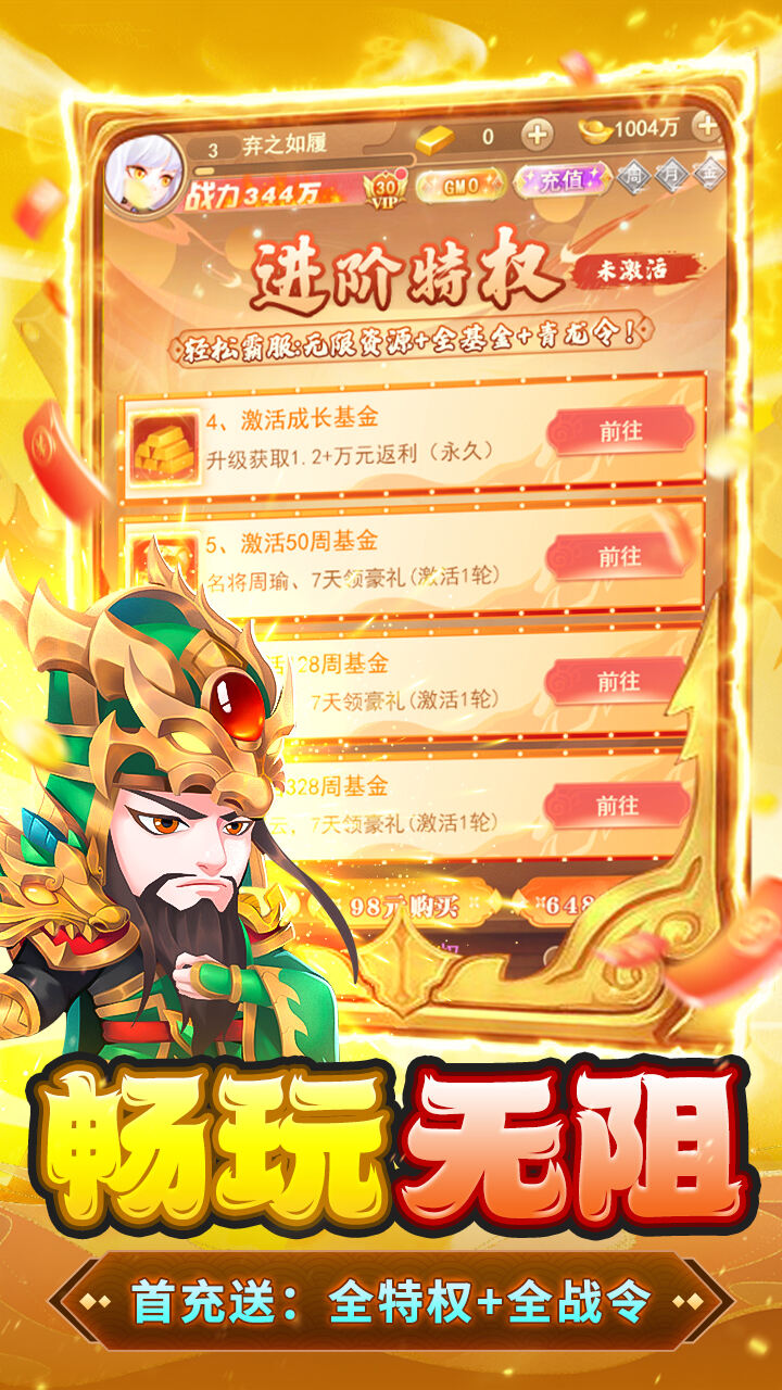 胡了三国