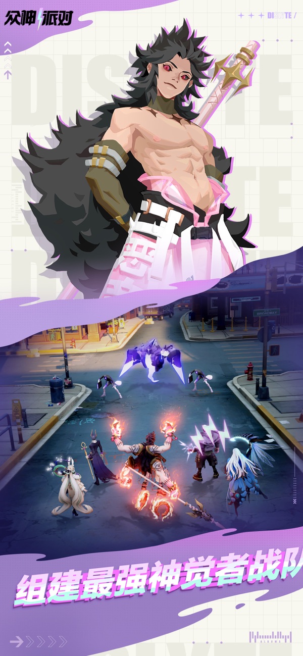 众神派对官方版