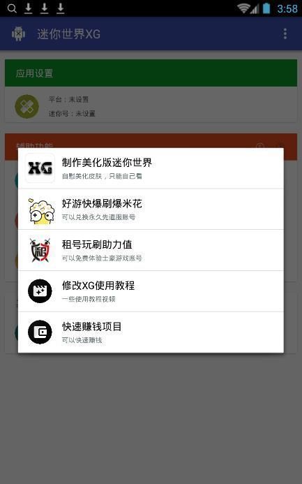 迷你世界xg修改器旧版