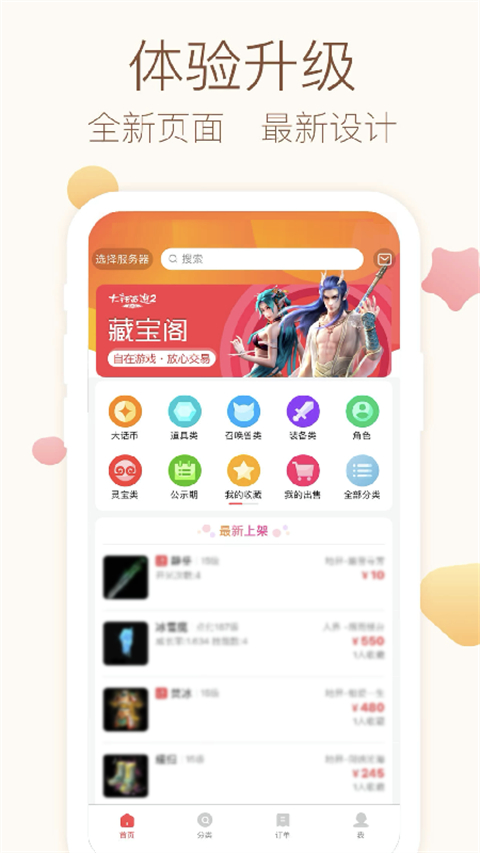 大话西游2藏宝阁