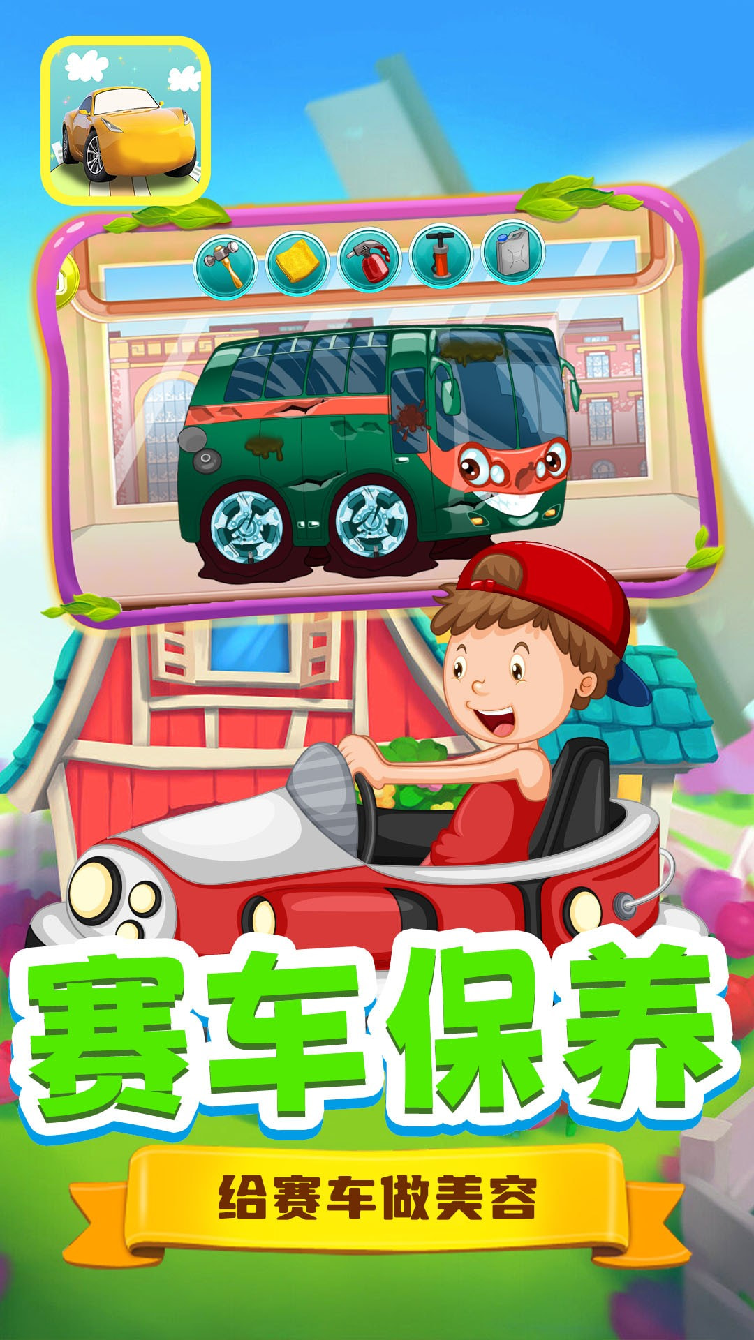 巴拉巴拉小赛车