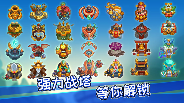 传奇塔防